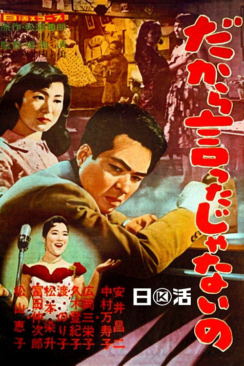 Dakara itta janai no