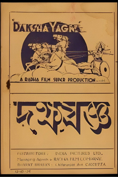 Dakshayajna