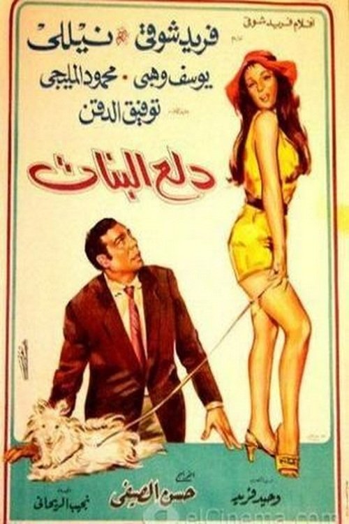 Dala'a Al-Banat