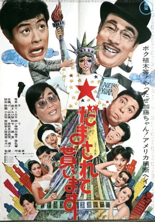 Damasarete moraimasu