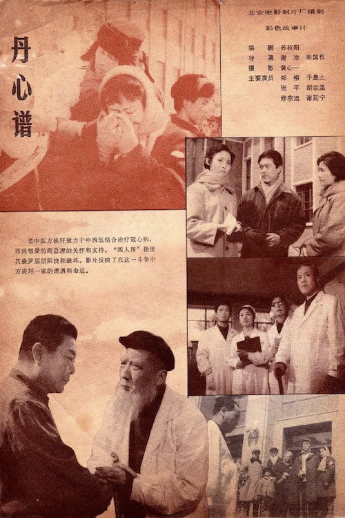 Dan xin pu