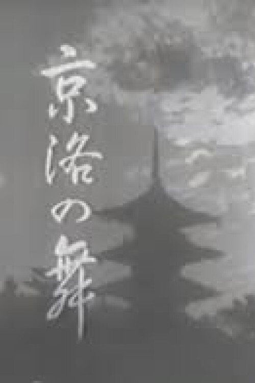 Dance of Kyoto