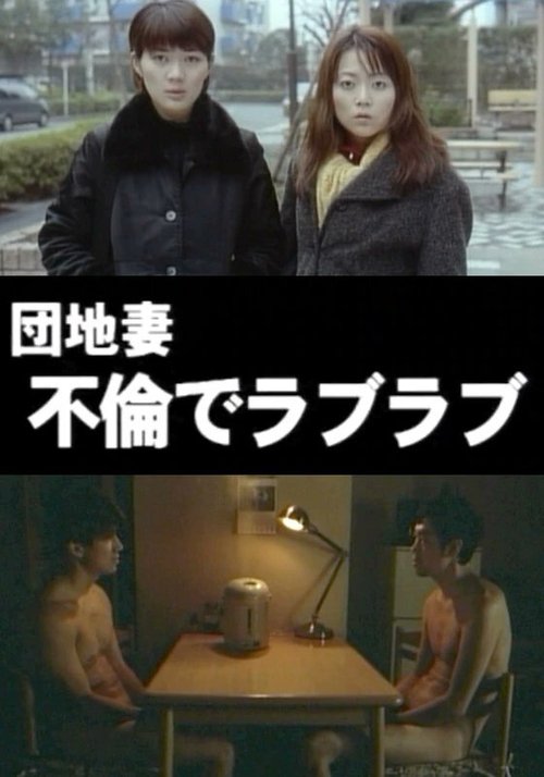 Danchi-zuma: Furin de rabu rabu