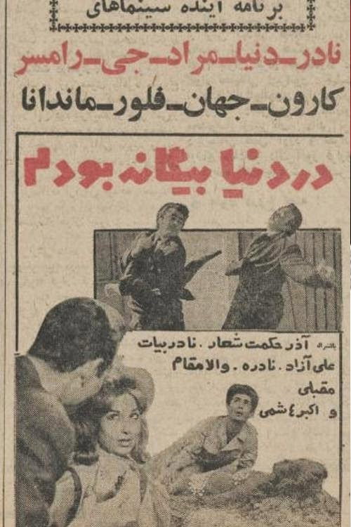 Dar Donya Biganeh Bodam