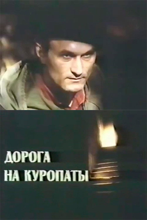 Daroga na Kurapaty