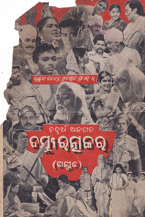 Dashyu Ratnakar