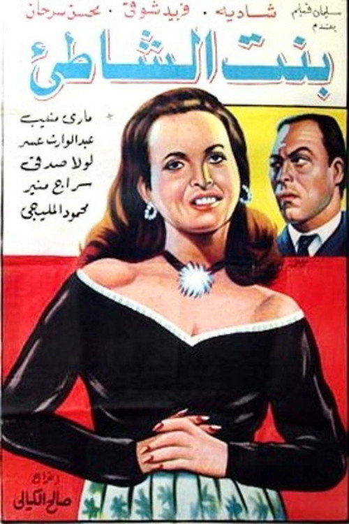 Poster for Daughter of the Shore