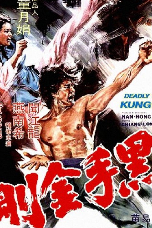 Deadly Fists of Kung Fu