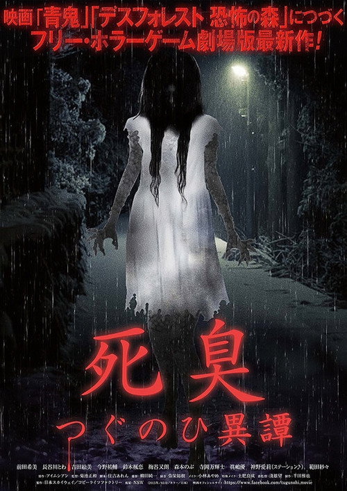 Death Stench - Tsugunohi Story