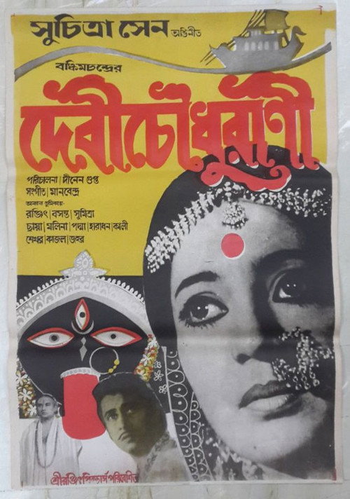 Debi Chowdhurani