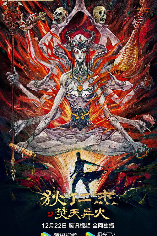 Dee Renjie's Burning Sky Extraordinary Fire