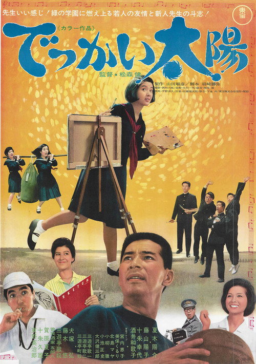 Dekkai taiyô