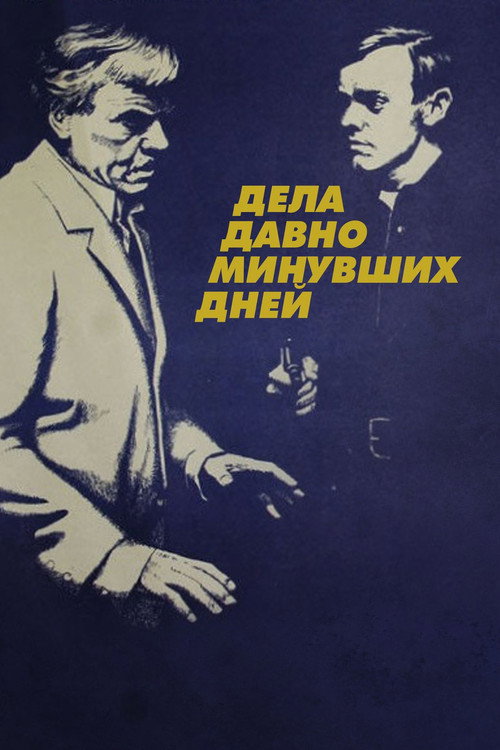 Dela davno minuvshikh dney...