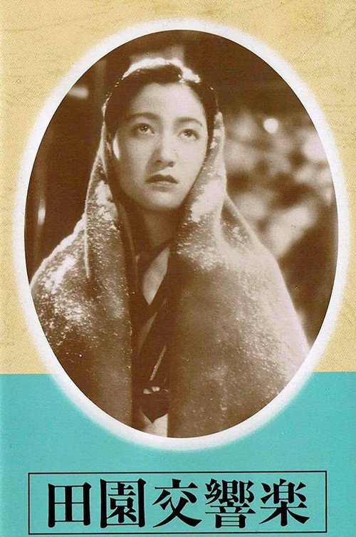 Den'en kôkyôgaku