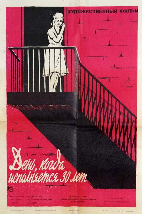 Den, kogda ispolnyaetsya 30 let