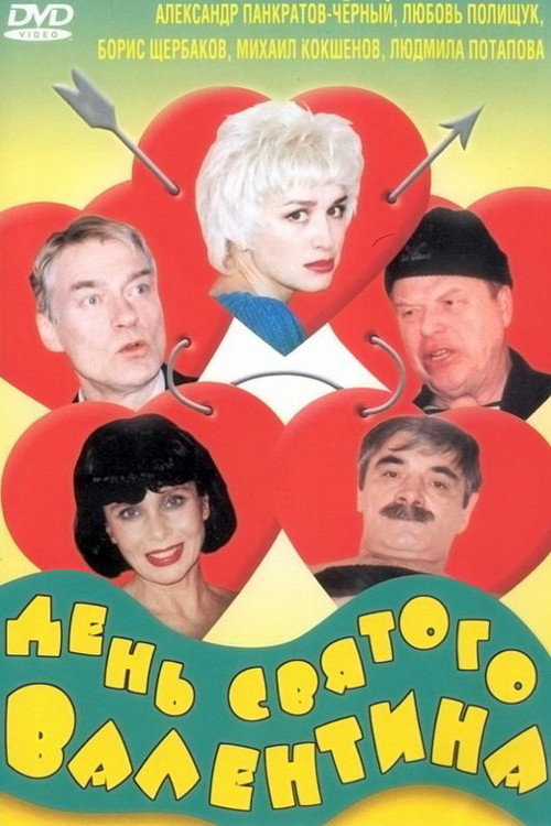 Den svyatogo Valentina