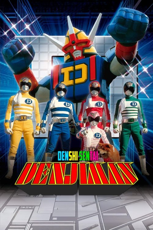 Denshi Sentai Denjiman: The Movie