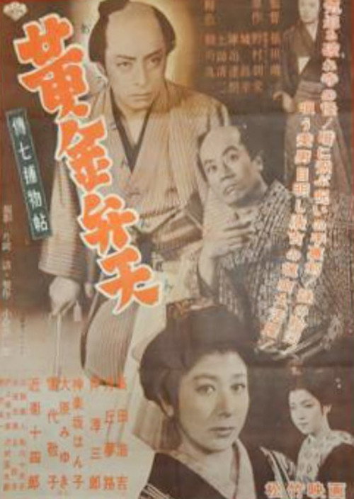 Denshichi torimonochô: Ôgon benten