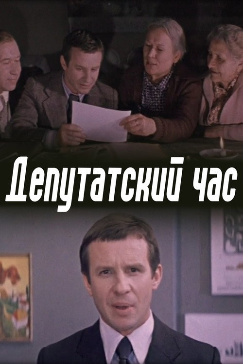 Deputatskiy chas
