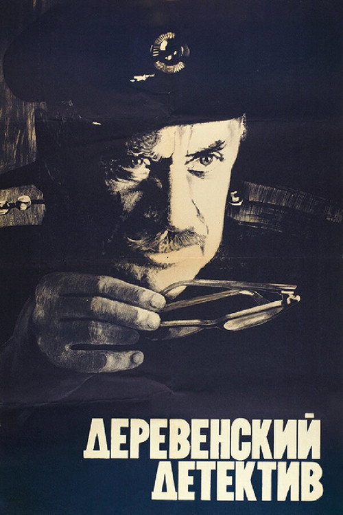 Derevenskiy detektiv
