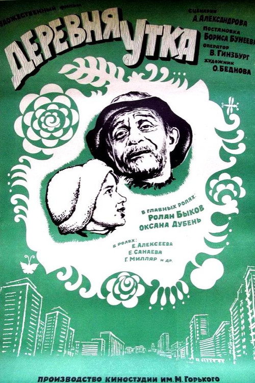 Derevnya Utka. Skazka.