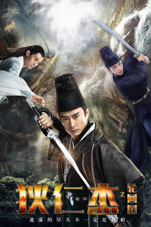 Detective Dee: The Painting of Samsara