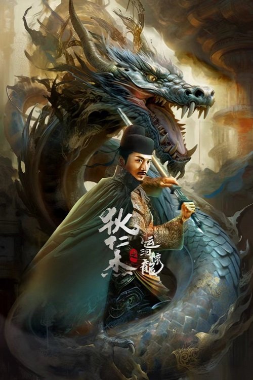 Detective Dee Yun He