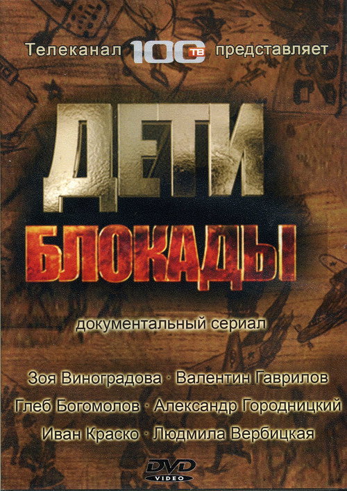 Deti Blokady