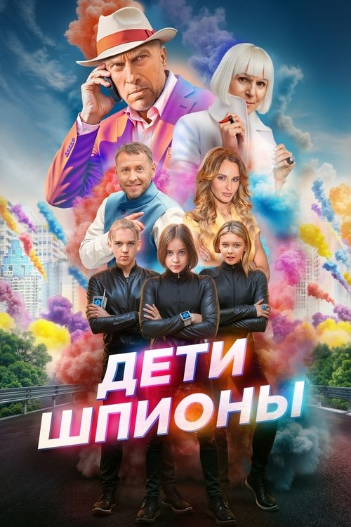 Deti shpiony