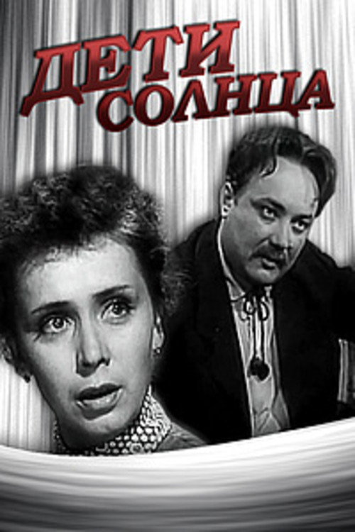 Deti solntsa