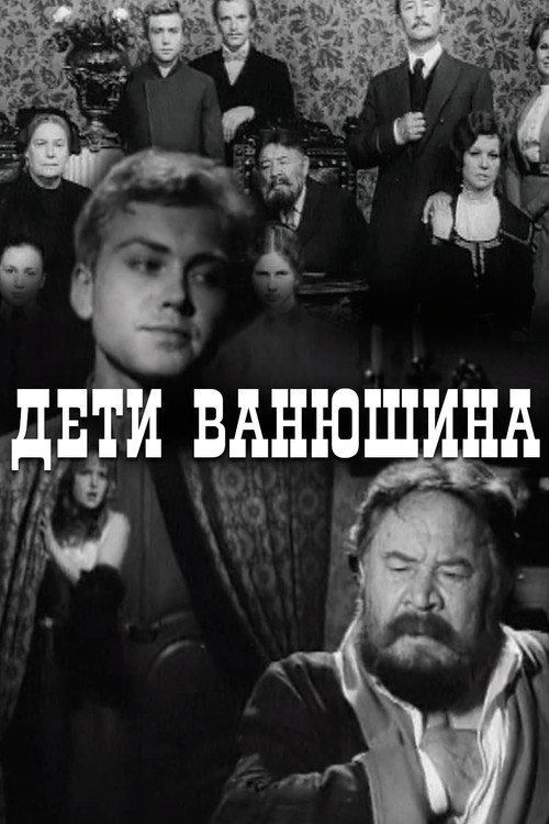 Deti Vanyushina