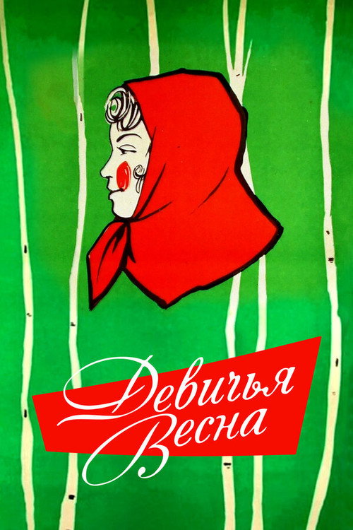 Devichya vesna