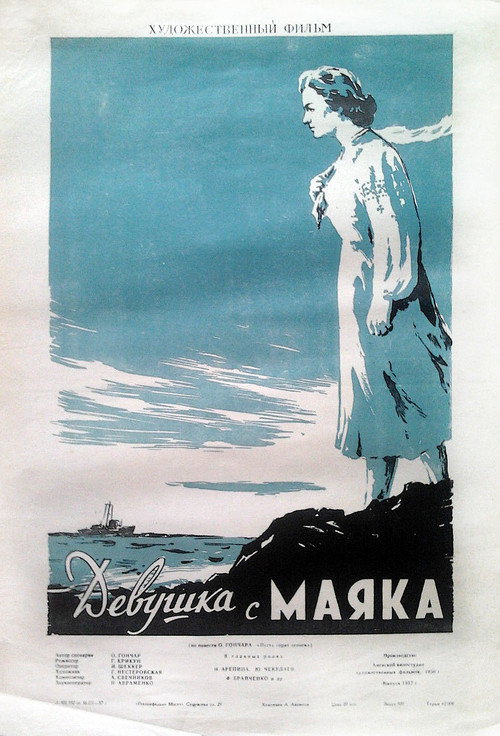 Devushka s mayaka