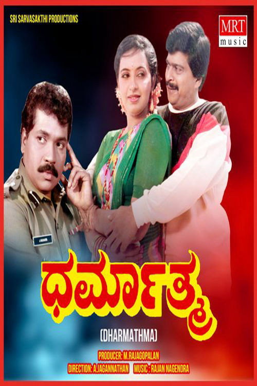 Dharmatma