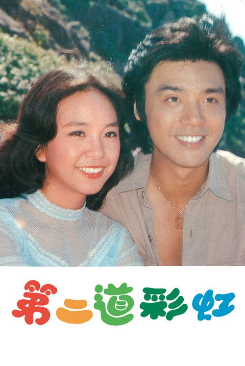 Di er dao cai hong