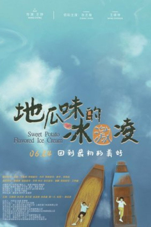Di Gua Wei De Bing Ji Ling