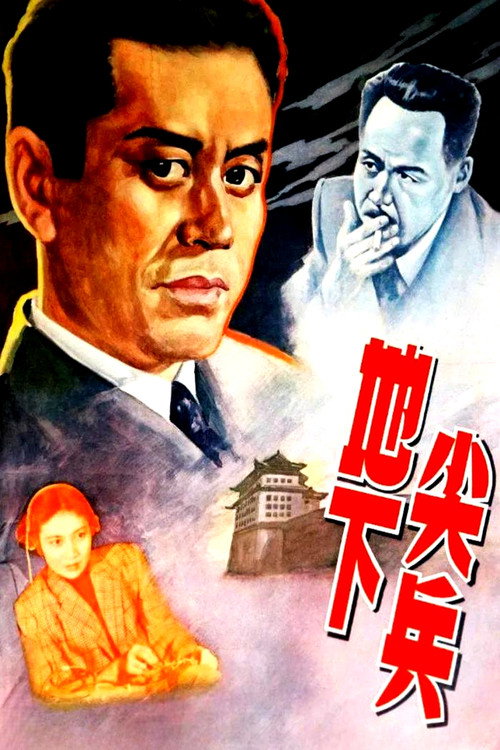 Di xia jian bing