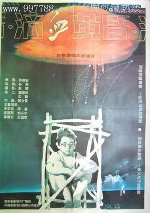 Di xue huang hun