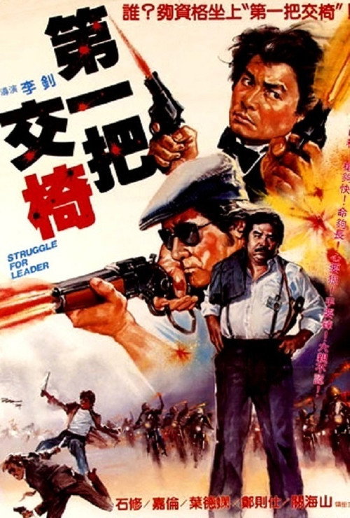 Di yi ba jiao yi