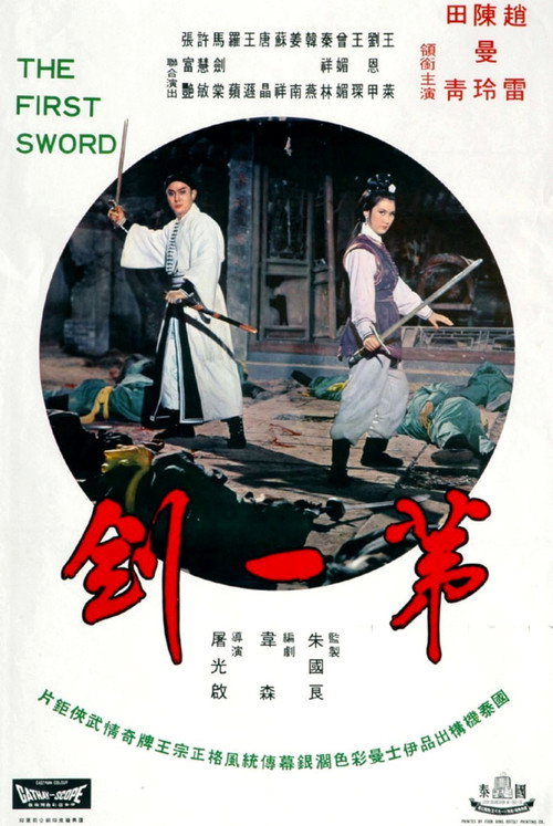 Di yi jian