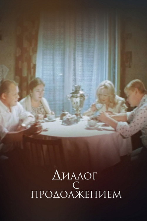 Dialog s prodolzheniyem