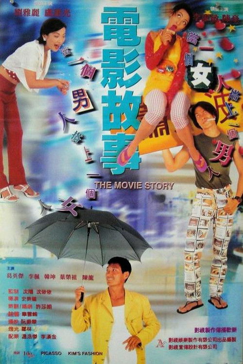 Dian ying gu shi