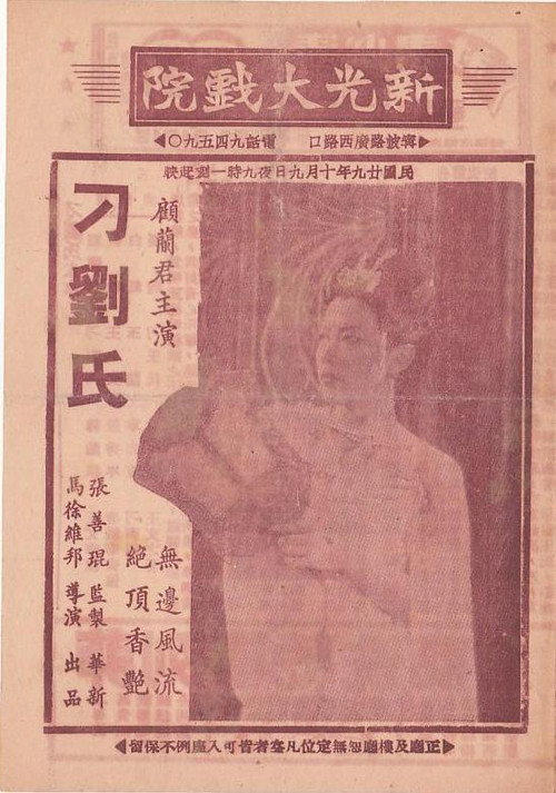 Diao Liu shi