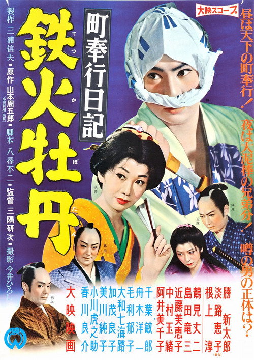 Diary of a Town Magistrate: Gambling Peony