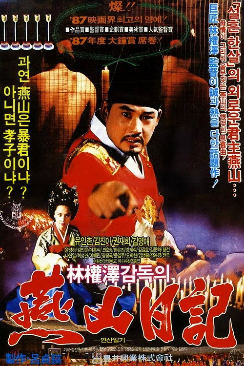 Diary of King Yonsan