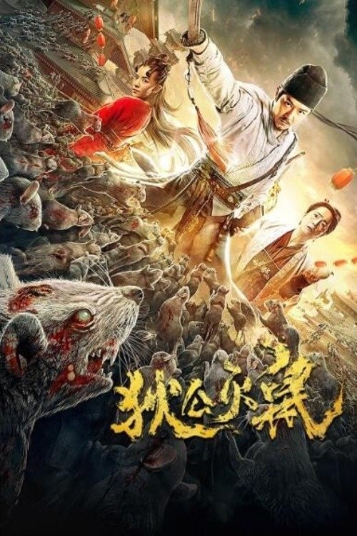 Die gong mie shu