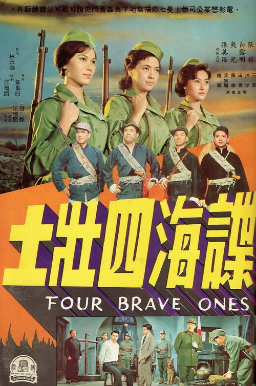 Die hai si zhuang shi