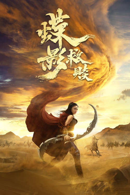 Die Ying Jiu Shu