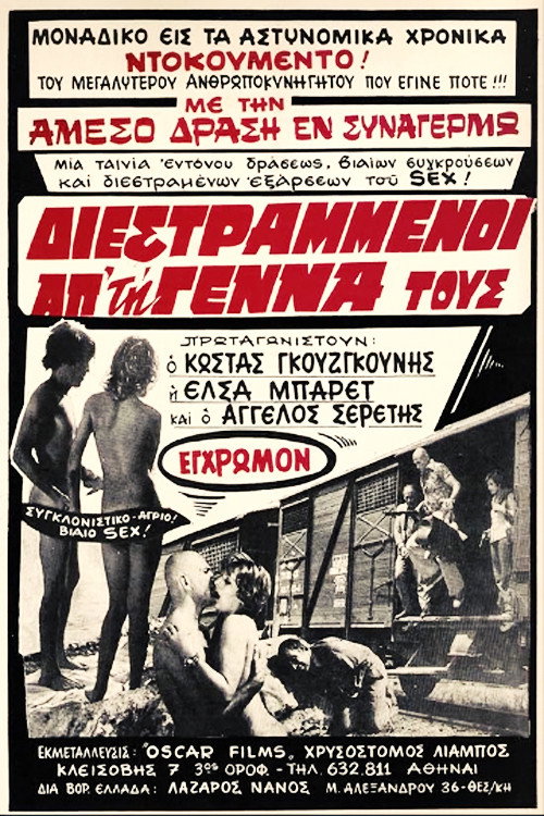 Diestrammenoi apo tin genna tous