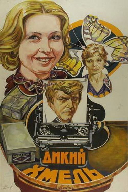 Dikiy khmel